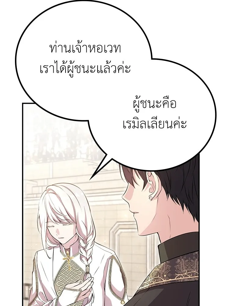 ลูกคนนี้ขอเปลี่ยนตอนจบ ตอนที่ 8 รูปที่ 83