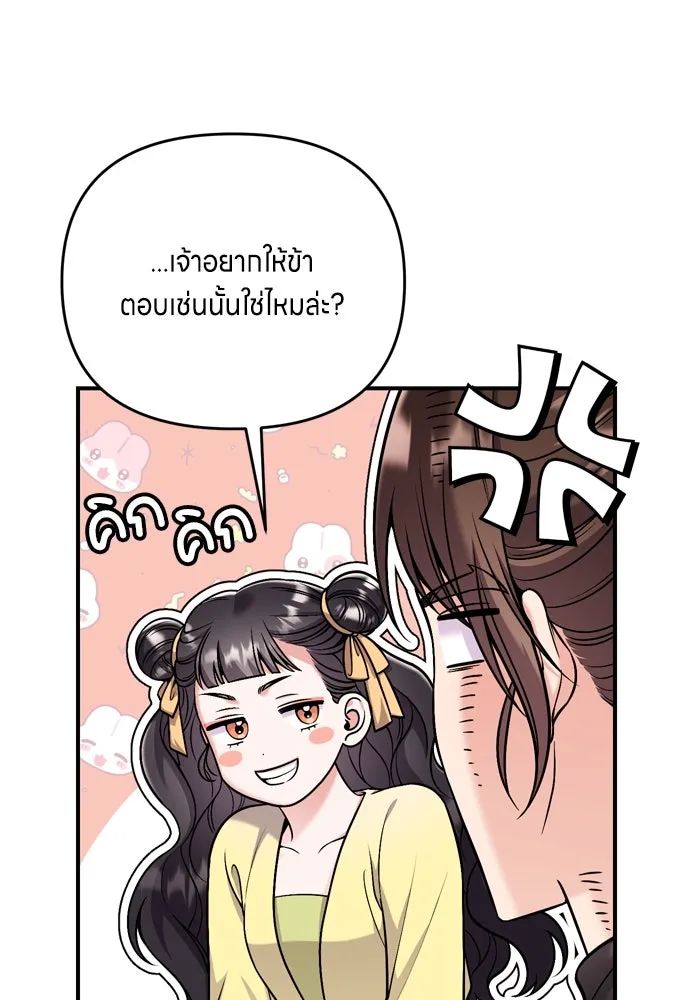 ข้าเนี่ยนะเป็นพระสนม ตอนที่ 21 ข้ารู้ทุกอย่าง รูปที่ 100
