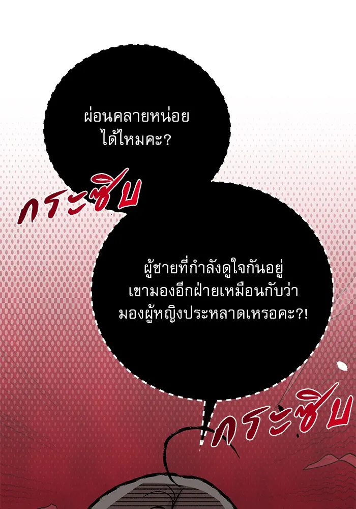 รักหลอกหยอกแฟนเก่า ตอนที่ 9 รูปที่ 98