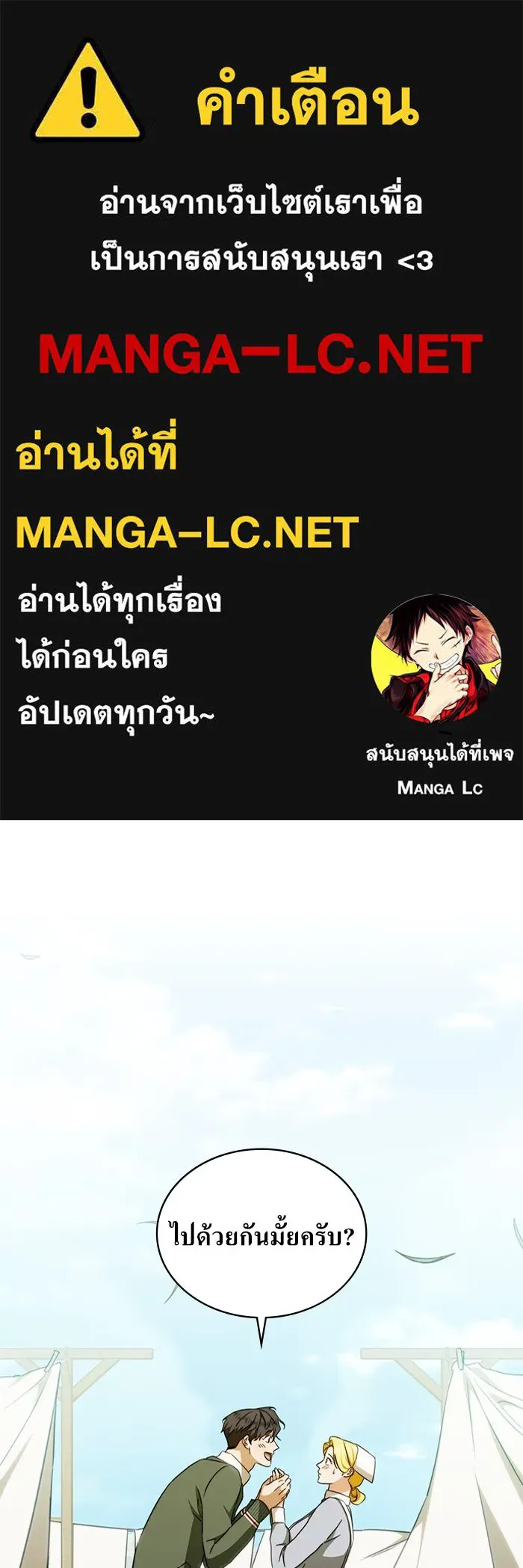 กู้ชีวิตลิขิตท่านเอิร์ล ตอนที่ 37 รูปที่ 1