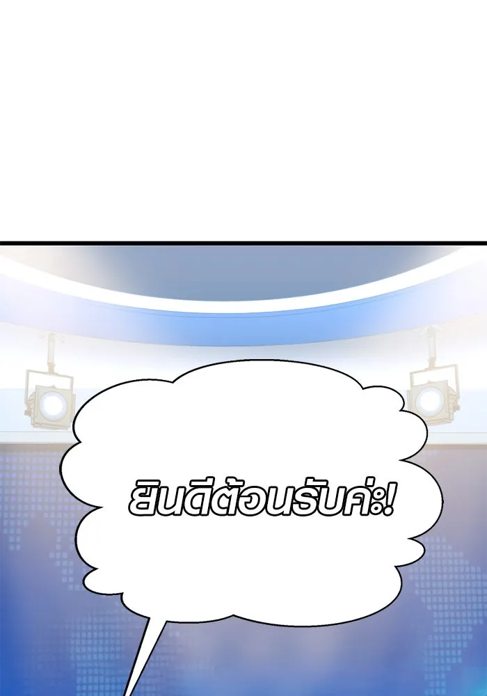 พลิกชะตาคว้าไอเทมระดับเทพ ตอนที่ 26 แคมป์ปิ้ง (2) รูปที่ 10