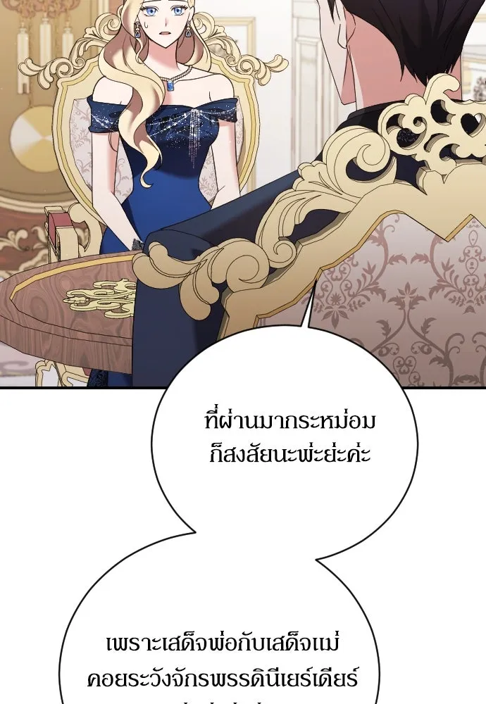 หมาป่าคู่เคียงบัลลังก์ ตอนที่ 19 รูปที่ 14