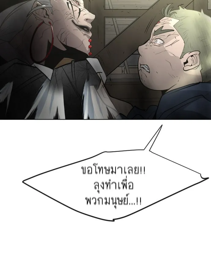 ยุคแห่งยอดมนุษย์ ตอนที่ 22 รูปที่ 92