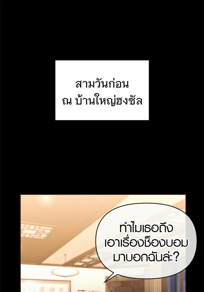 บันทึกรักลูกสาวเจ้าพ่อ ตอนที่ 47 รูปที่ 77