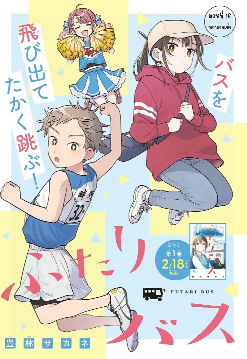 Manga-lc-com อ่านมังงะ อ่านการ์ตูน ออนไลน์ ฟรี Futari Bus ตอนที่ 1 2 3 4 5 6 7 8 9 10 11 12 13 14 ฟรี ไม่มีโฆษณา Manga-lc - อ่าน มังงะ อ่าน การ์ตูน ออนไลน์ อ่านมังงะ ฟรี