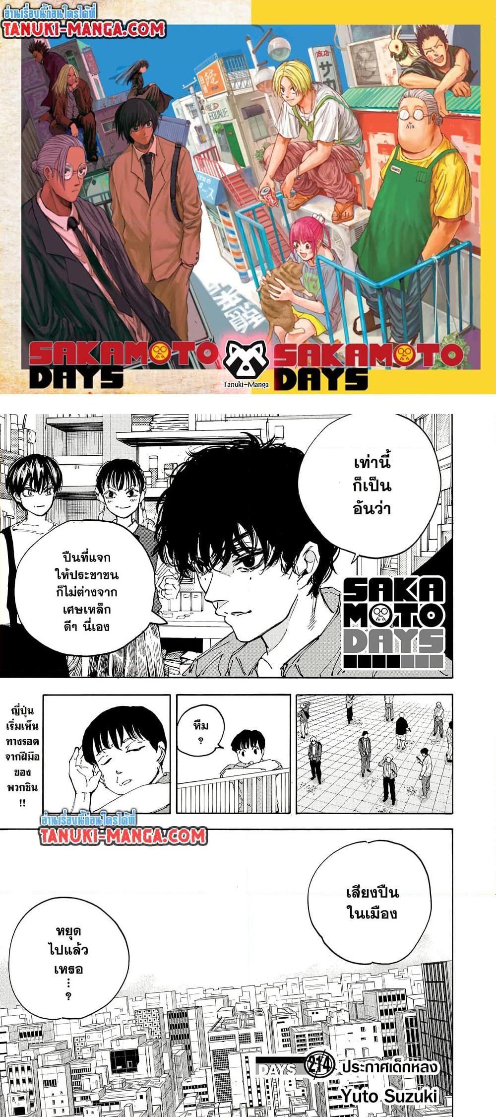 Manga-lc-com อ่านมังงะ อ่านการ์ตูน ออนไลน์ ฟรี Sakamoto Days ตอนที่ 1 2 3 4 5 6 7 8 9 10 11 12 13 14 ฟรี ไม่มีโฆษณา Manga-lc - อ่าน มังงะ อ่าน การ์ตูน ออนไลน์ อ่านมังงะ ฟรี