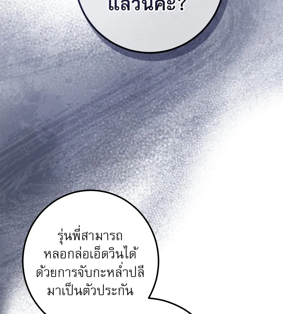 เรือนจำรัก ตอนที่ 61 รูปที่ 121