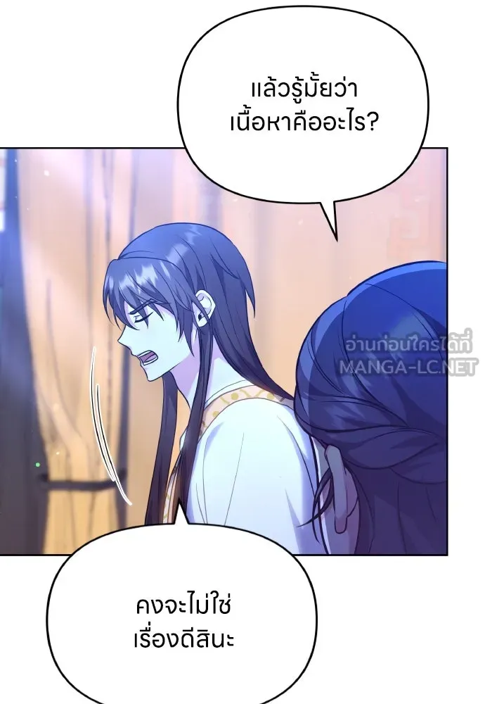 ข้าเนี่ยนะเป็นพระสนม ตอนที่ 98 เรื่องที่ต้องฟังให้ได้ รูปที่ 81