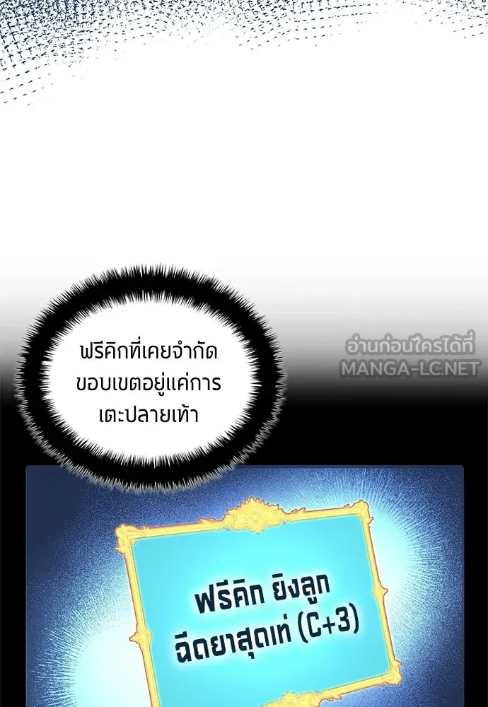 นักเตะแข้งสวรรค์ ตอนที่ 102 รูปที่ 84