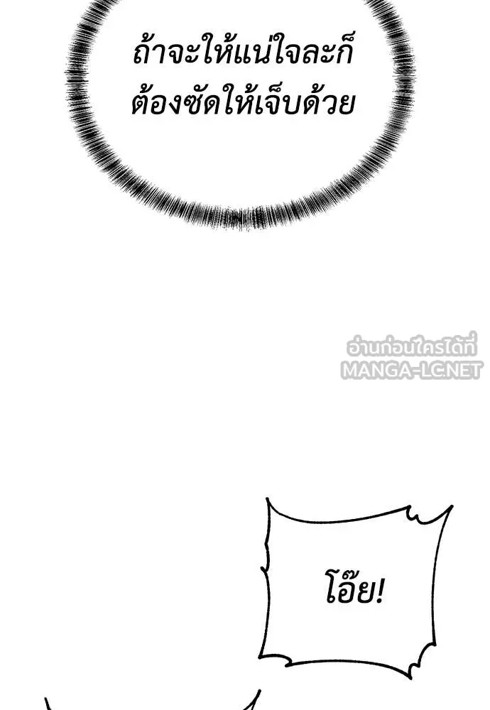 เรียกฉันว่าพระเจ้า ตอนที่ 69 รูปที่ 60