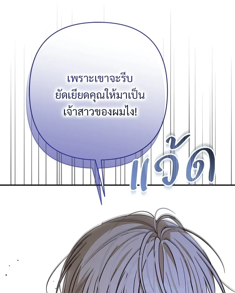 เจ้าสาวแกรนด์ดยุกปีศาจ ตอนที่ 37 รูปที่ 11
