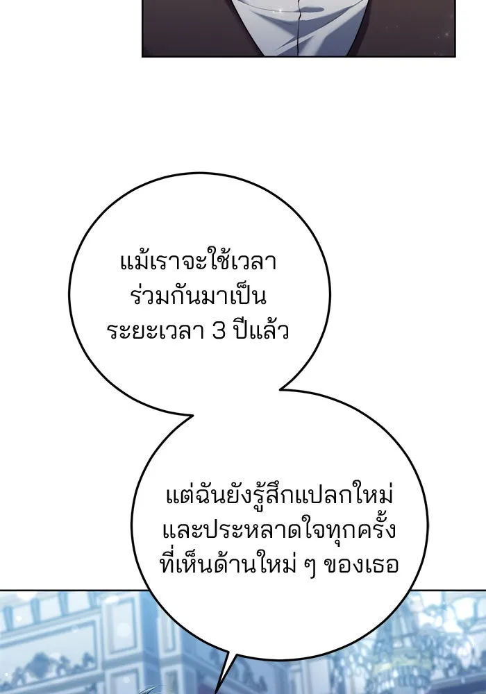 แผนหย่าสามีทรราช ตอนที่ 13 รูปที่ 71