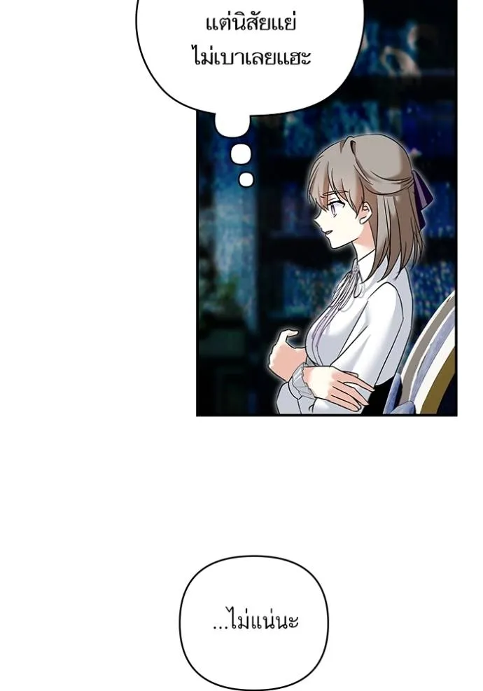 บุตรสาวของดยุกปีศาจ ตอนที่ 174 รูปที่ 29