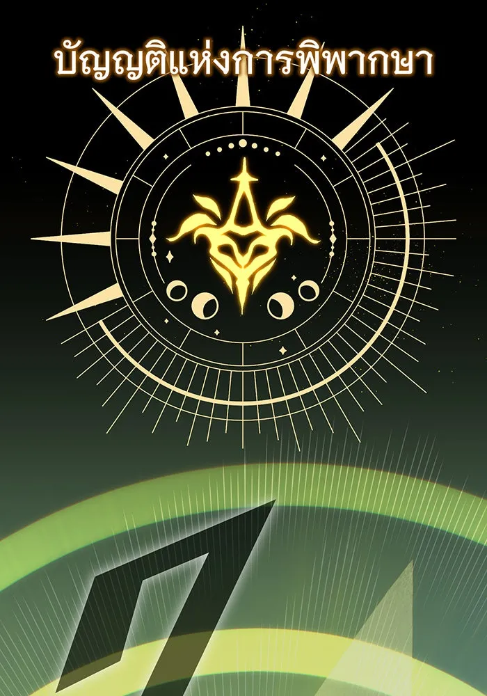 จอมเวทเกิดใหม่ในรอบ 66666 ปี ตอนที่ 145 รูปที่ 199