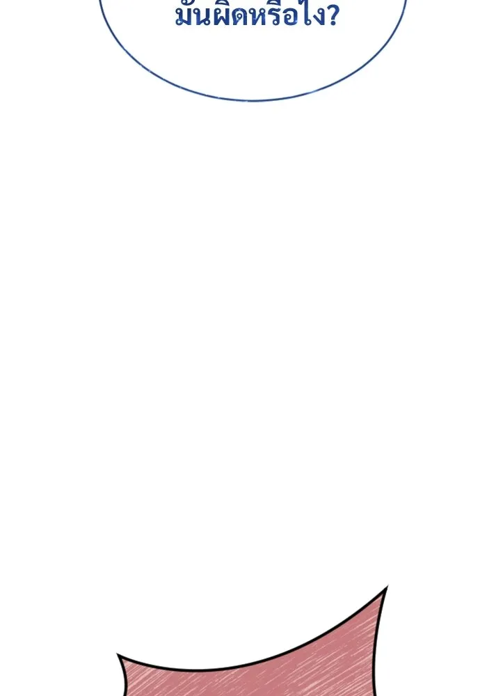 อูเร็ค มาซิโน่ ตอนที่ 33 อย่ามาขวาง รูปที่ 37