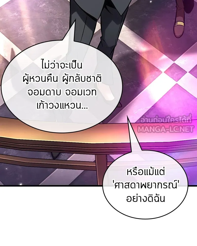 Omniscient Reader อ่านชะตาวันสิ้นโลก ตอนที่ 45 สมาคมนักชิม (4) รูปที่ 21