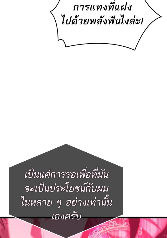 หลังวันสิ้นโลก ตอนที่ 113 รูปที่ 100