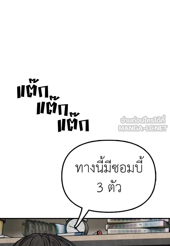 ผู้กล้าฝ่าวันสิ้นโลก ตอนที่ 1 กลิ่นขอทาน รูปที่ 252