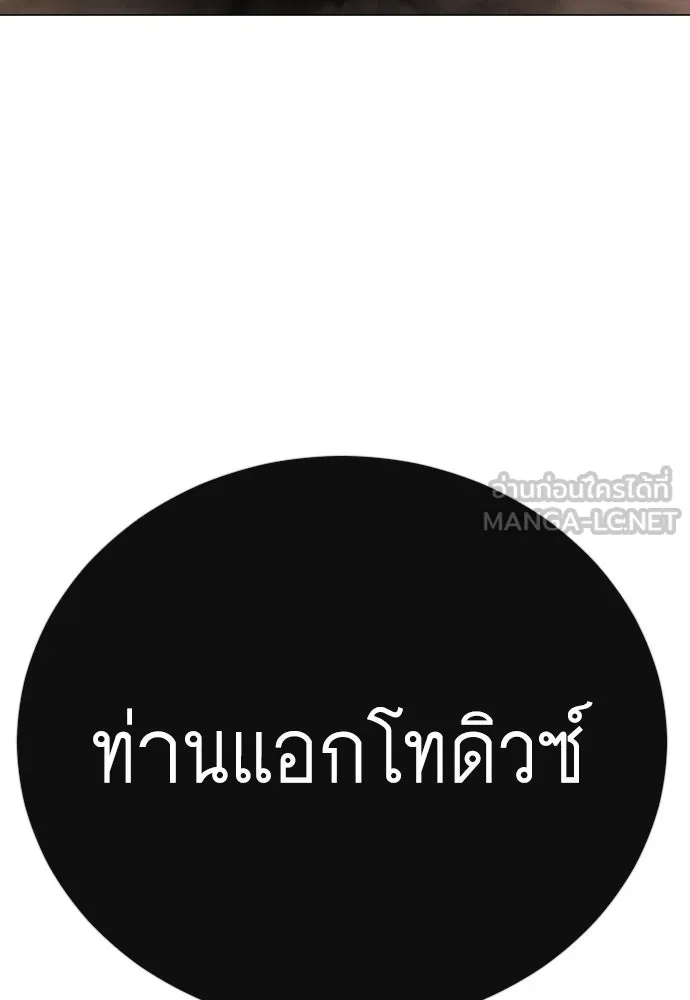 ยุคแห่งยอดมนุษย์ ตอนที่ 117 รูปที่ 189