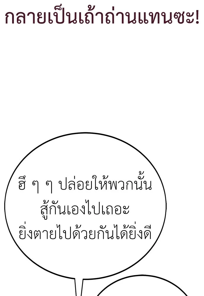 ไอ้เพลเยอร์นั่น ฉันฆ่ามันเอง ตอนที่ 63 รูปที่ 209