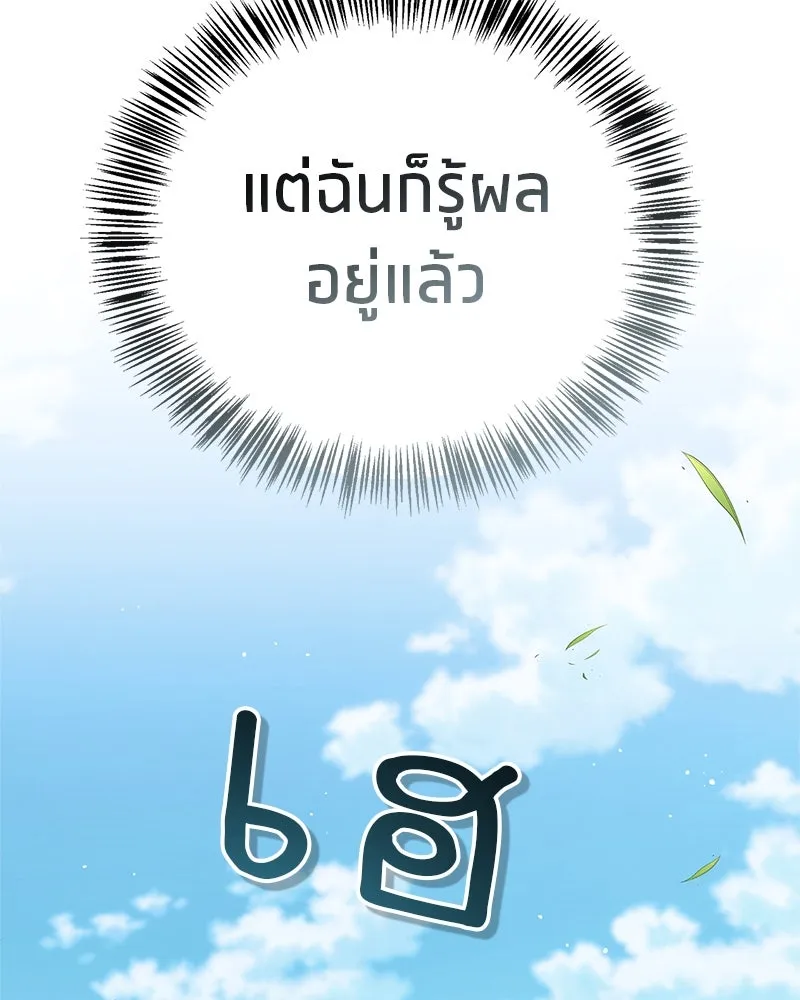 สุดยอดเทรนเนอร์แห่งยุทธภพ ตอนที่ 72 รู้สึกผิดที่โกหก รูปที่ 64