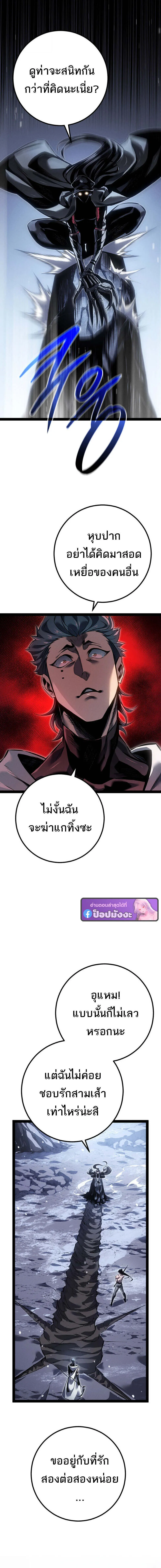 Regressing as the Reincarnated Bastard of the Sword Clan ตอนที่ ตอนที่ 85 รูปที่ 9