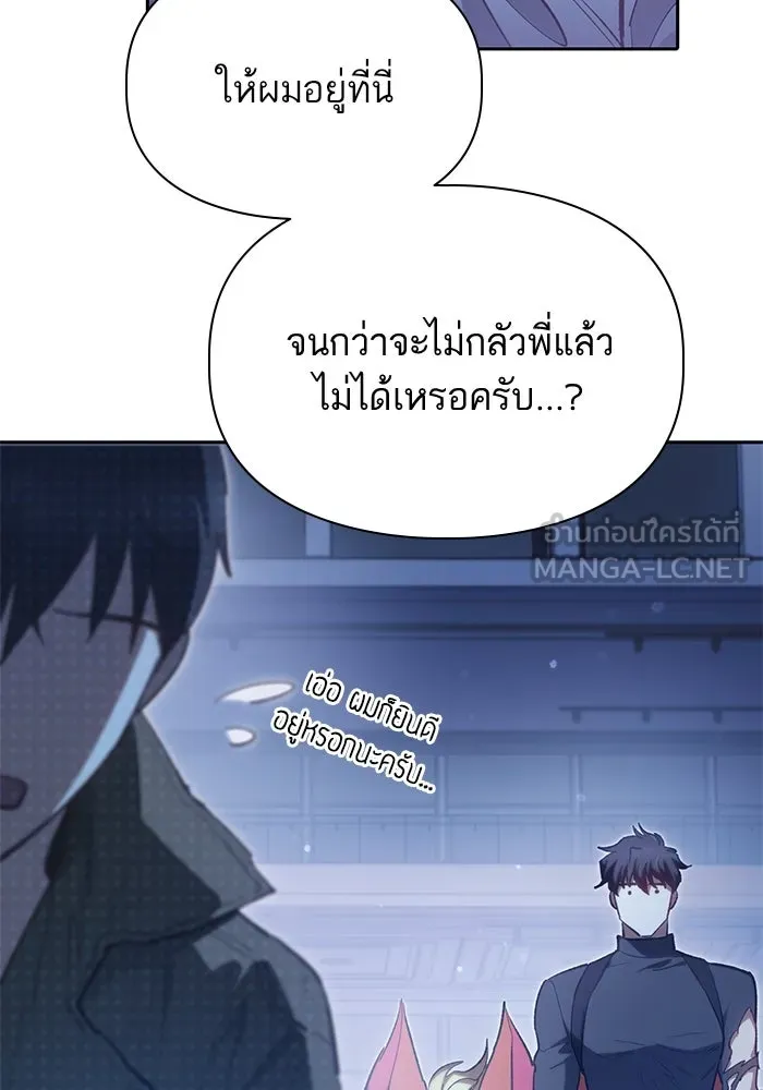 My S-Class Hunters ตอนที่ 76 โนอาห์ (2) รูปที่ 138