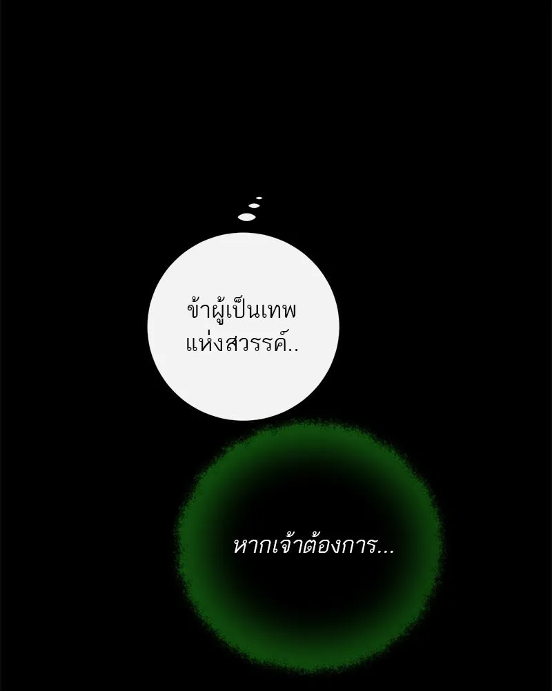 ตำนานเทพธิดาตกสวรรค์ ตอนที่ 78 รูปที่ 35