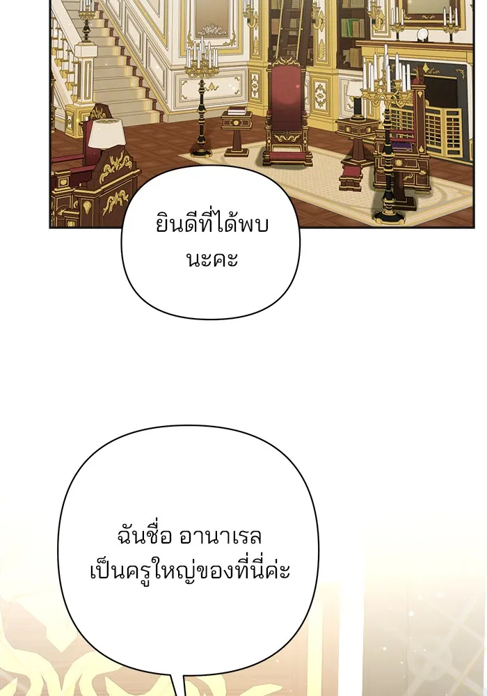 อะคาเดมีนี้เห็นทีจะเจ๊ง ตอนที่ 1 รูปที่ 109