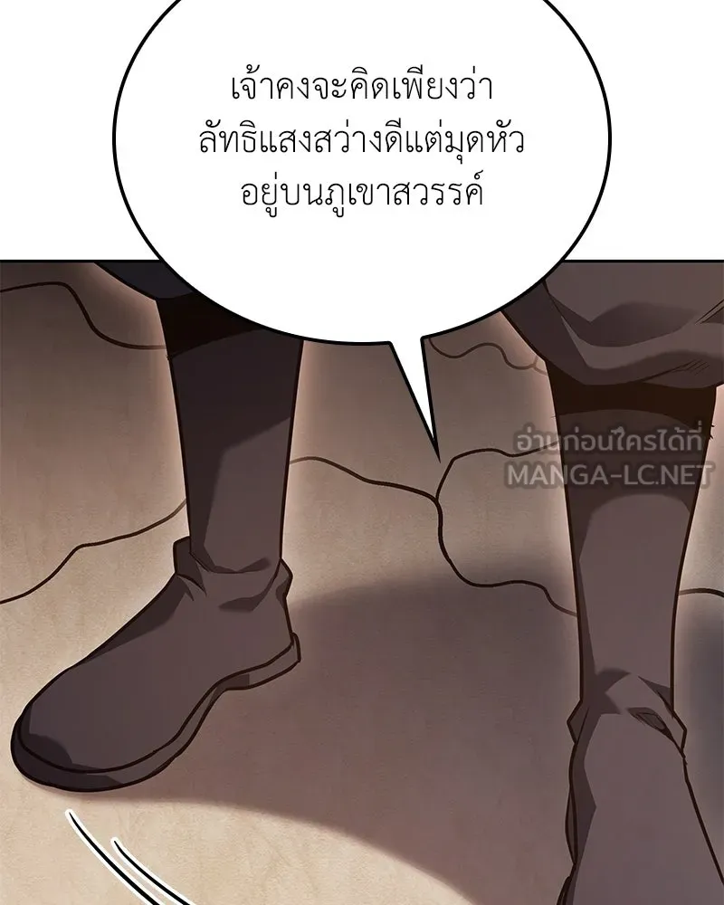 เกิดอีกทีเป็นว่าที่ประมุขลัทธิมาร ตอนที่ 146 รูปที่ 201
