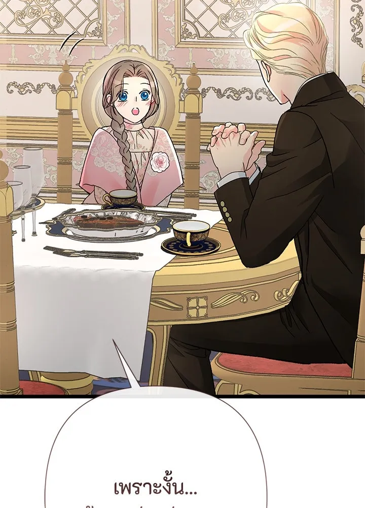 องค์ชายผู้อื้อฉาว ตอนที่ 58 รูปที่ 37