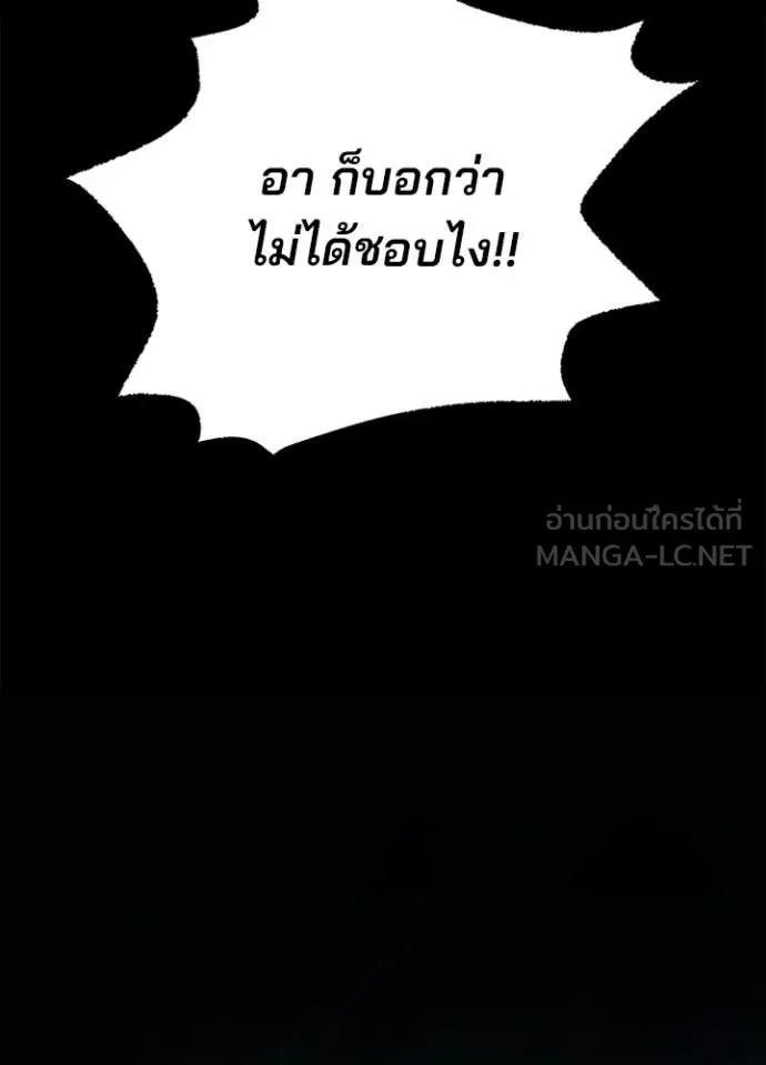 Villain to kill ตอนที่ 205 รูปที่ 95