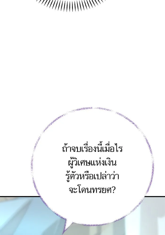 บุตรีดยุกขอไม่แต่งงานbrกับหนุ่มในฝัน ตอนที่ 94 รูปที่ 107