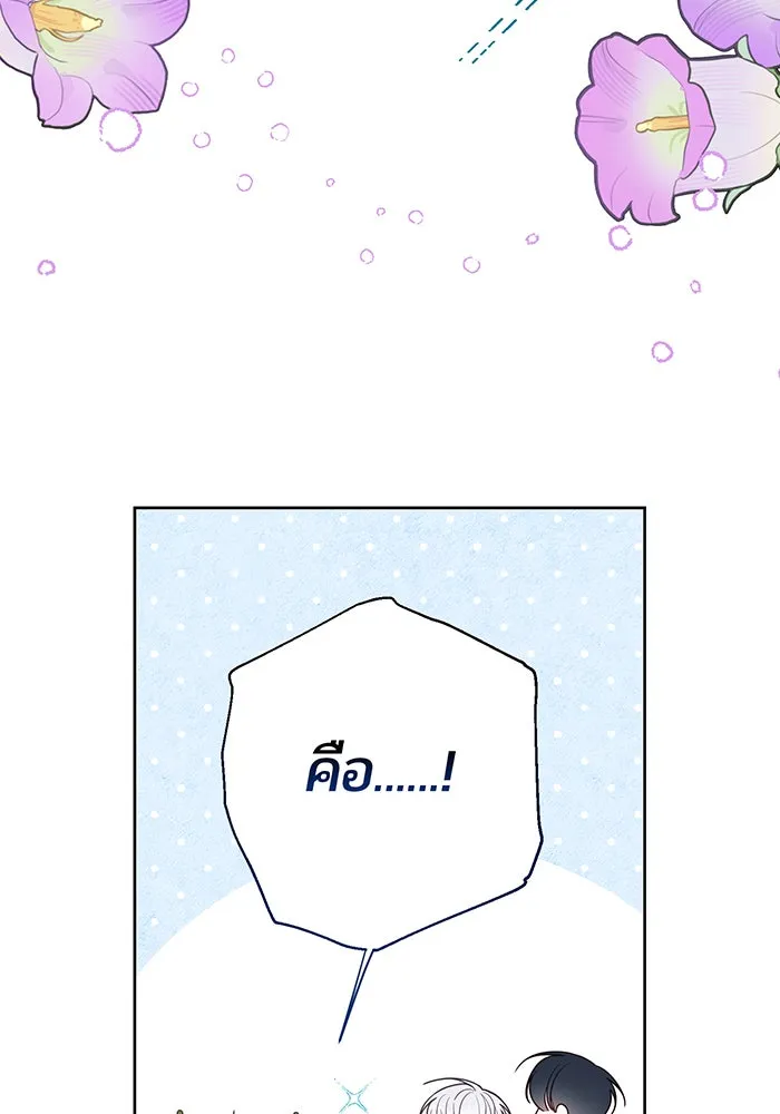 หนูน้อยทรราช ตอนที่ 86 รูปที่ 106