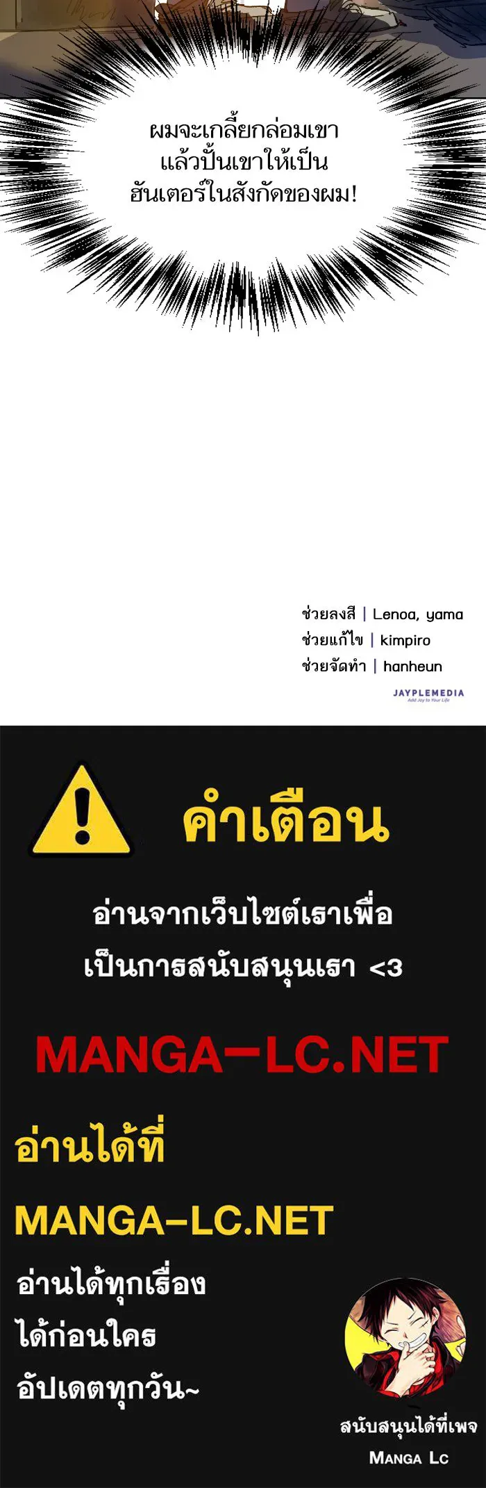 My S-Class Hunters ตอนที่ 7 น้องของผมประหลาด (2) รูปที่ 67