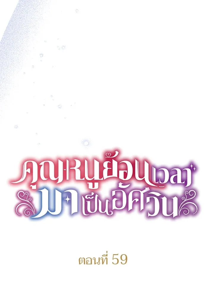 คุณหนูย้อนเวลามาเป็นอัศวิน ตอนที่ 59 รูปที่ 28