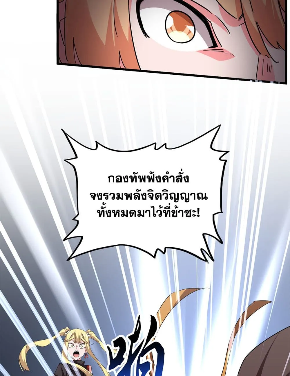 Magic Emperor ราชาจอมเวทย_ ตอนที่ ตอนที่ 764 รูปที่ 54