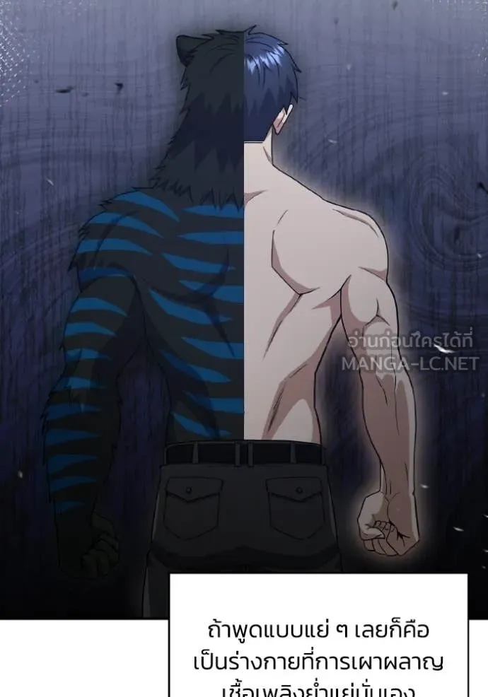 อัจฉริยะนอกคอก ตอนที่ 116 รูปที่ 2