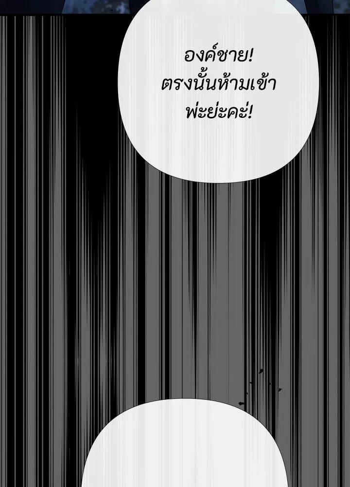 องค์ชายผู้อื้อฉาว ตอนที่ 149 รูปที่ 143