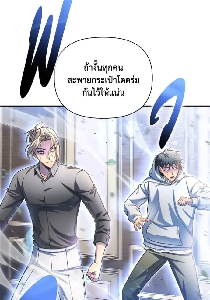 เกมของยอดมนุษย์ ตอนที่ 130 รูปที่ 139