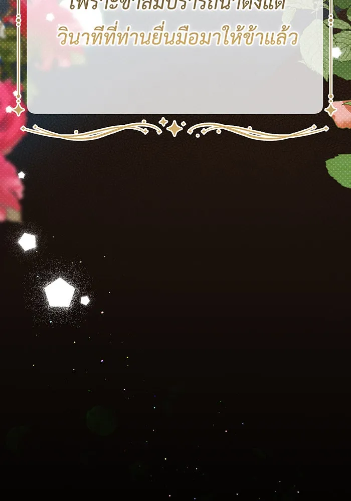 หนูน้อยทรราช ตอนที่ 85 รูปที่ 97