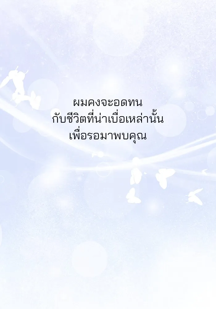คู่มือคว้าหัวใจนายตัวร้าย ตอนที่ 66 (ตอนจบ) รูปที่ 137