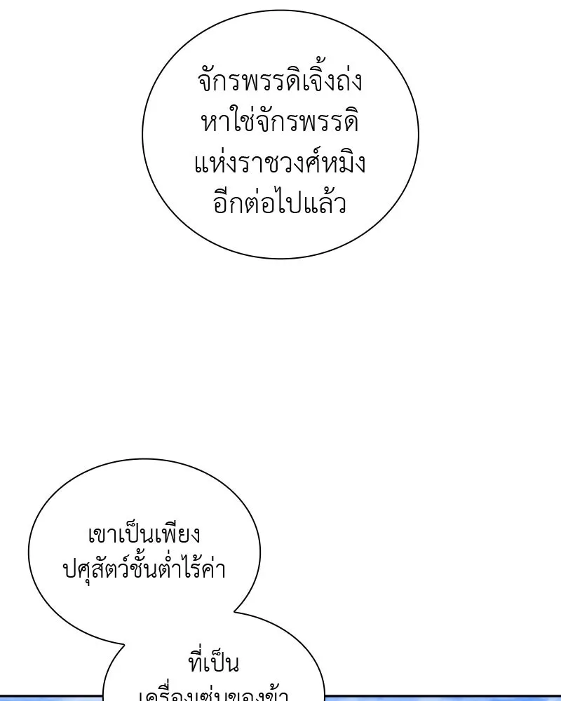 เกิดอีกทีเป็นว่าที่ประมุขลัทธิมาร ตอนที่ 30 รูปที่ 65