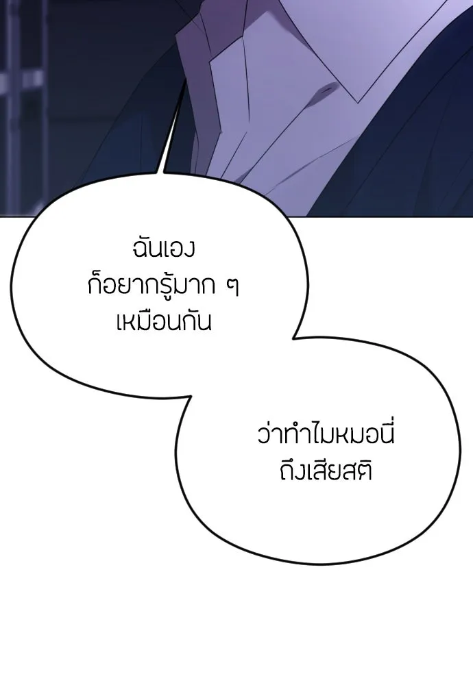 วิธีหนีตายจากนิยายโรคจิต ตอนที่ 33 รูปที่ 16