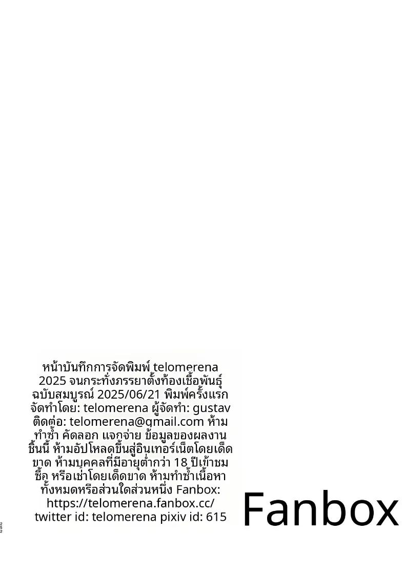 Doujin-Lc- อ่าน โดจิน มังฮวา เกาหลี ญี่ปุ่น จีน แปลไทย จนกว่าภรรยาจะตั้งท้อง (Gustav) ตอนที่ 1 2 3 4 5 6 7 8 9 10 11 12 13 14 ฟรี ไม่มีโฆษณา อ่าน โดจิน Manhwa เกาหลี ญี่ปุ่น จีน เรามีครบ คัดมาให้เน้นๆ โดจิน 18+ รับประกันความฟินโดย  Doujin Lc