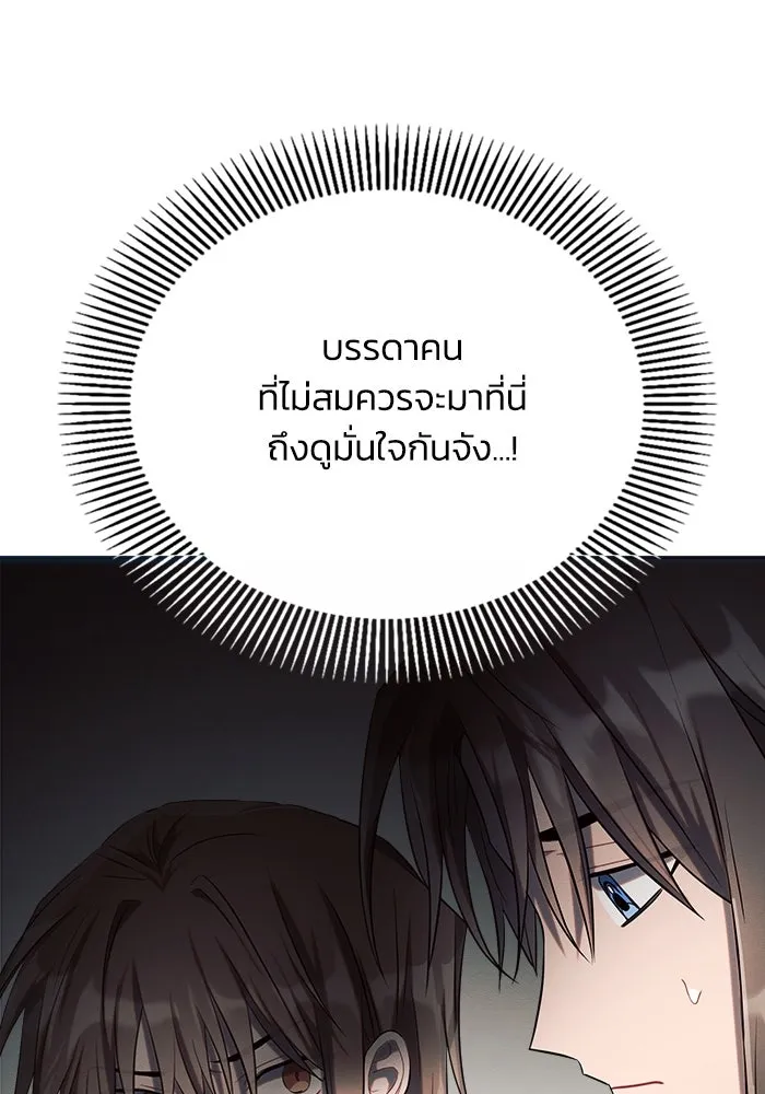 แอชสตาร์ต ตอนที่ 22 รูปที่ 79