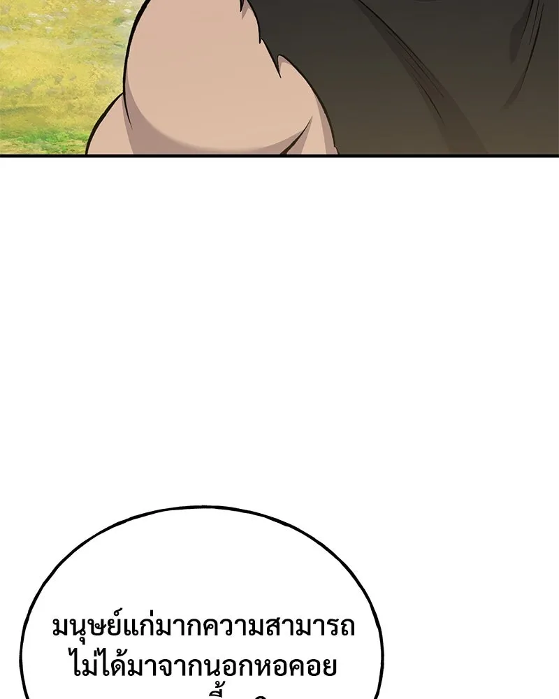 ปลูกผักพิชิตหอคอย ตอนที่ 72 รูปที่ 88