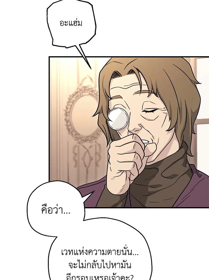 พลทหารโครงกระดูกผู้ม ตอนที่ 143 รูปที่ 48