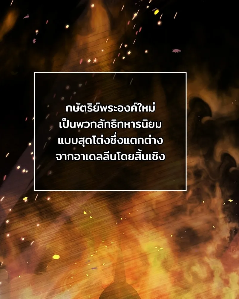 เจ้าชายแผนโบราณ ตอนที่ 48 รูปที่ 161