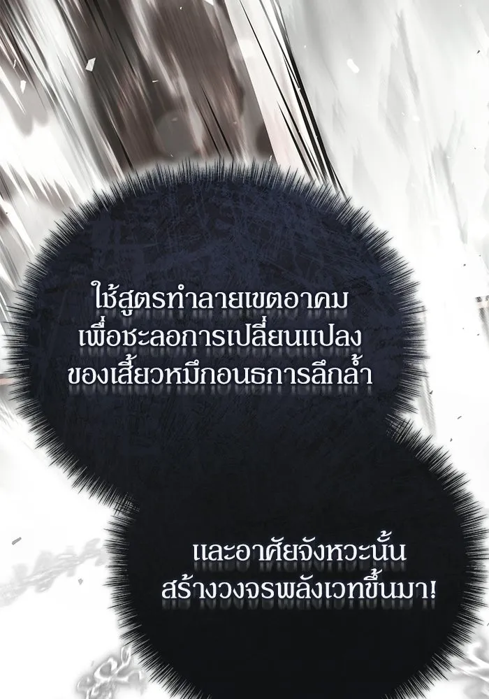 ผู้ย้อนเวลาผู้สร้างทุกสิ่ง ตอนที่ 11 รูปที่ 82